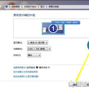 Win7电脑桌面图标变大/模糊不清的解决方法 可能分辨率导致！