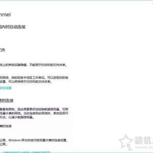 Windows 10更新之后导致UWP应用无法联网的解决方法