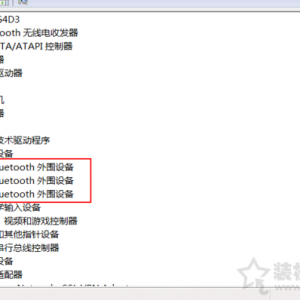 Win7系统出现bluetooth外围设备找不到驱动程序的解决方法