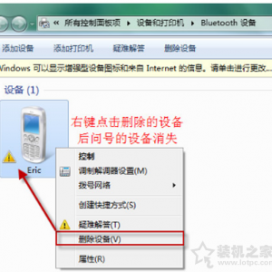 Win7系统出现bluetooth外围设备找不到驱动程序的解决方法