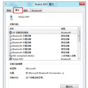 Win7系统出现bluetooth外围设备找不到驱动程序的解决方法