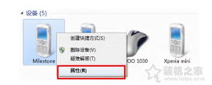 Win7系统出现bluetooth外围设备找不到驱动程序的解决方法