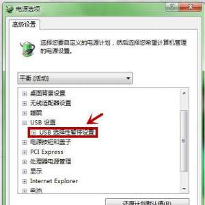 Win7系统下鼠标停顿如何解决？USB鼠标时不时的停顿下的解决方法