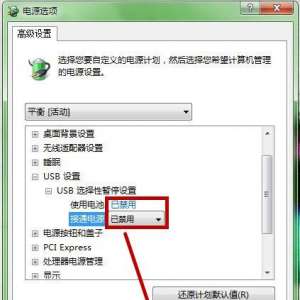 Win7系统下鼠标停顿如何解决？USB鼠标时不时的停顿下的解决方法