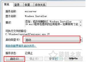 安装软件时提示错误1719 无法访问windows install服务的解决方法