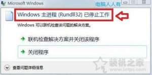 Win7ϵͳʾwindowsrundll32ֹͣԭ÷