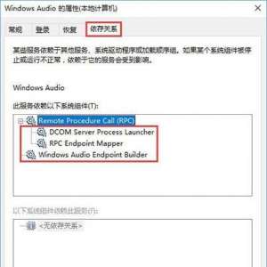 Win10ϵͳ޷windows audioĽ