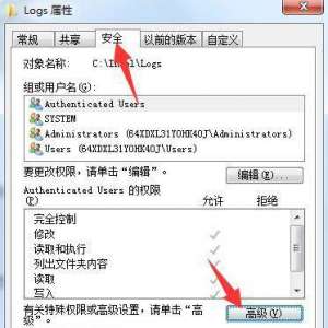 Win7系统下“文件夹访问被拒绝 您需要权限来执行操作”解决方法
