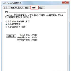 Win7系统Adobe Flash player总是提示ActionScript错误解决方法
