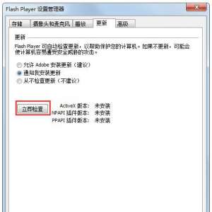 Win7系统Adobe Flash player总是提示ActionScript错误解决方法