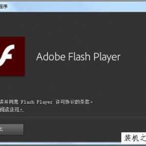 Win7系统Adobe Flash player总是提示ActionScript错误解决方法