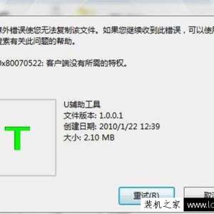 ļʾ0x80070522ͻûȨ