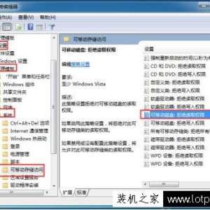 Win7系统关闭、禁用USB存储设备的方法
