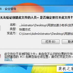 程序无法打开，提示我们无法验证创建文件的人员该如何解决？