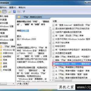 Win7点击关机变注销如何解决？Win7点击关机变成注销的解决方法