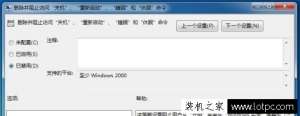 Win7点击关机变注销如何解决？Win7点击关机变成注销的解决方法