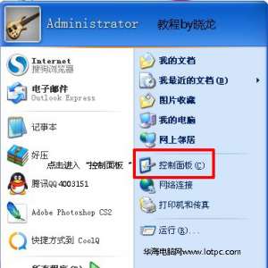 xp开始