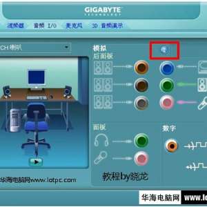 realtek高清晰音频配置