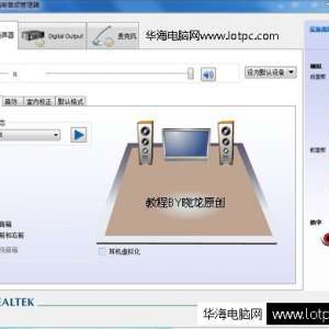 Realtek高清晰音频管理器