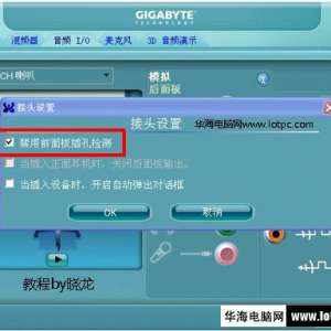 XP禁用前面板插孔检测