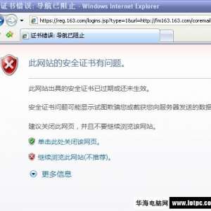 电脑打开浏览器提示此网站的安全证书有问题如何解决