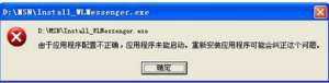 电脑上MSN无法安装致命设置呢