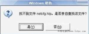 ϵnetcfg.hlpʲôļ Ҳnetcfg.hlpļά޷