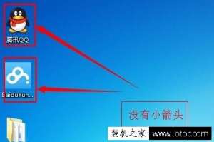 电脑快捷方式图标箭头怎么去掉？Win7系统去掉快捷方式箭头的方法