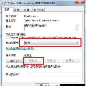 Win7ɾqiyiservice.exe رqiyiservice.exe̷