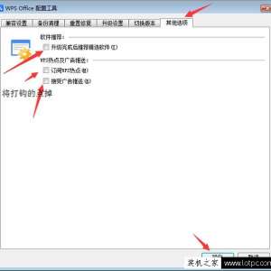 如何彻底关闭wps Office的广告推送 去除wps Office的广告推送方法