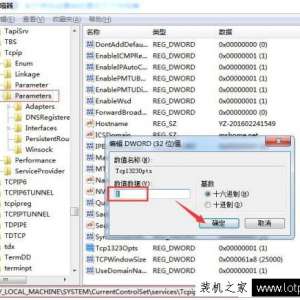 一个简单的优化网速方法，以提高Windows7系统电脑网速教程