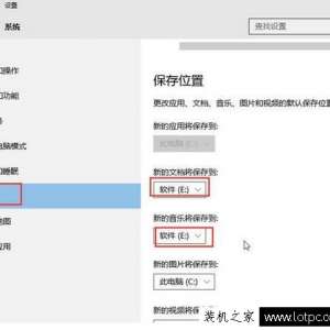 如何更改Win10系统的文件默认储存位置？