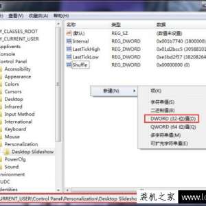 Win7系统壁纸切换淡入淡出的设置方法