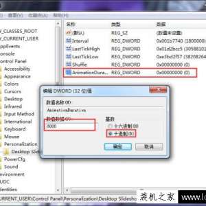 Win7系统壁纸切换淡入淡出的设置方法