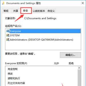 Win10ϵͳDocuments and Settingsϵͳļоܾʽ