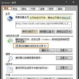 Win7系统清理浏览器上网痕迹的方法