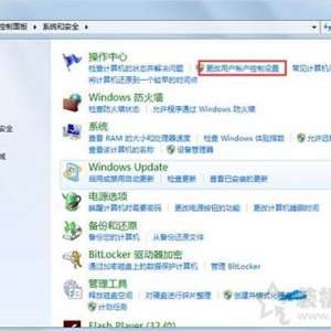 更改用户账户控制设置在哪？Win7系统如何关闭用户账户控制设置？