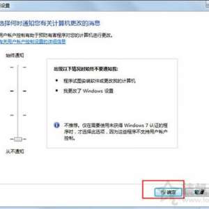 更改用户账户控制设置在哪？Win7系统如何关闭用户账户控制设置？