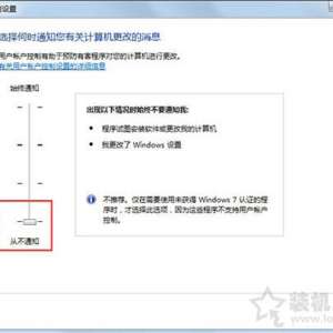 更改用户账户控制设置在哪？Win7系统如何关闭用户账户控制设置？
