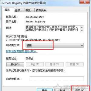 Win7系统如何禁用remote registry服务的方法