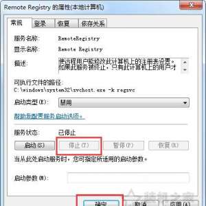 Win7系统如何禁用remote registry服务的方法