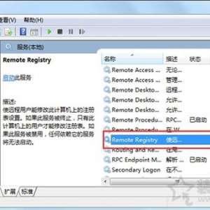 Win7系统如何禁用remote registry服务的方法