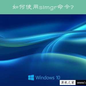 Win10ϵͳslmgr