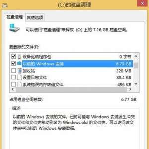 Win8ϵͳɾWindows.oldļ Win8ϵͳɾWindows.old