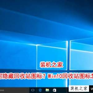 Win10ػվͼꣿWin10վͼôɾ