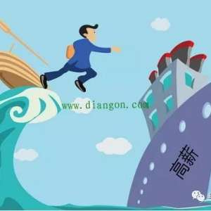 离职也需要计算成本 电工一定要谋定而后动