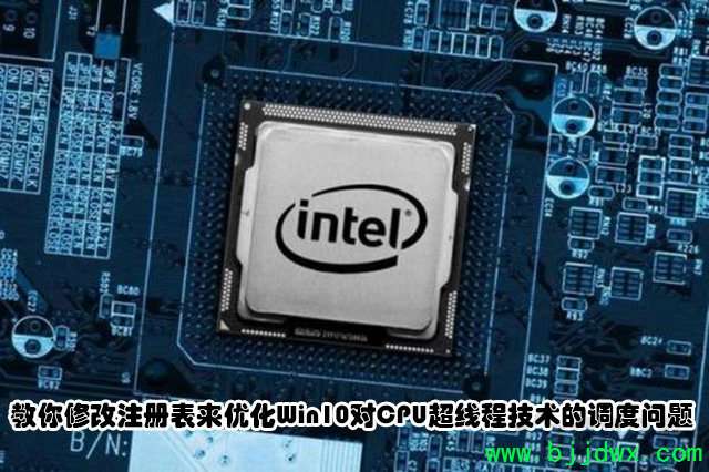 ޸עŻWin10CPU̼߳ĵ