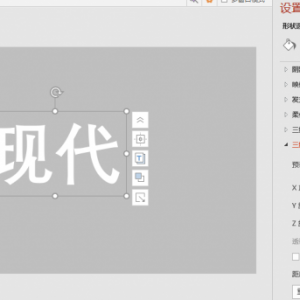 办公小技巧：PPT文字3D旋转动画巧制作