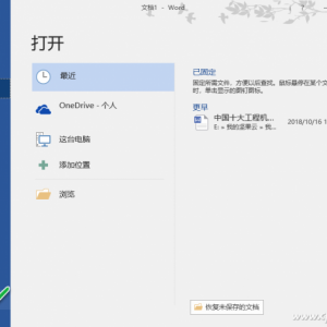 在Word中录入或编排文档的过程中，Word文档输入与编排解难