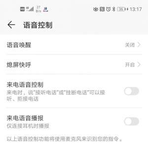 手机利用语音拨打电话的设置方法